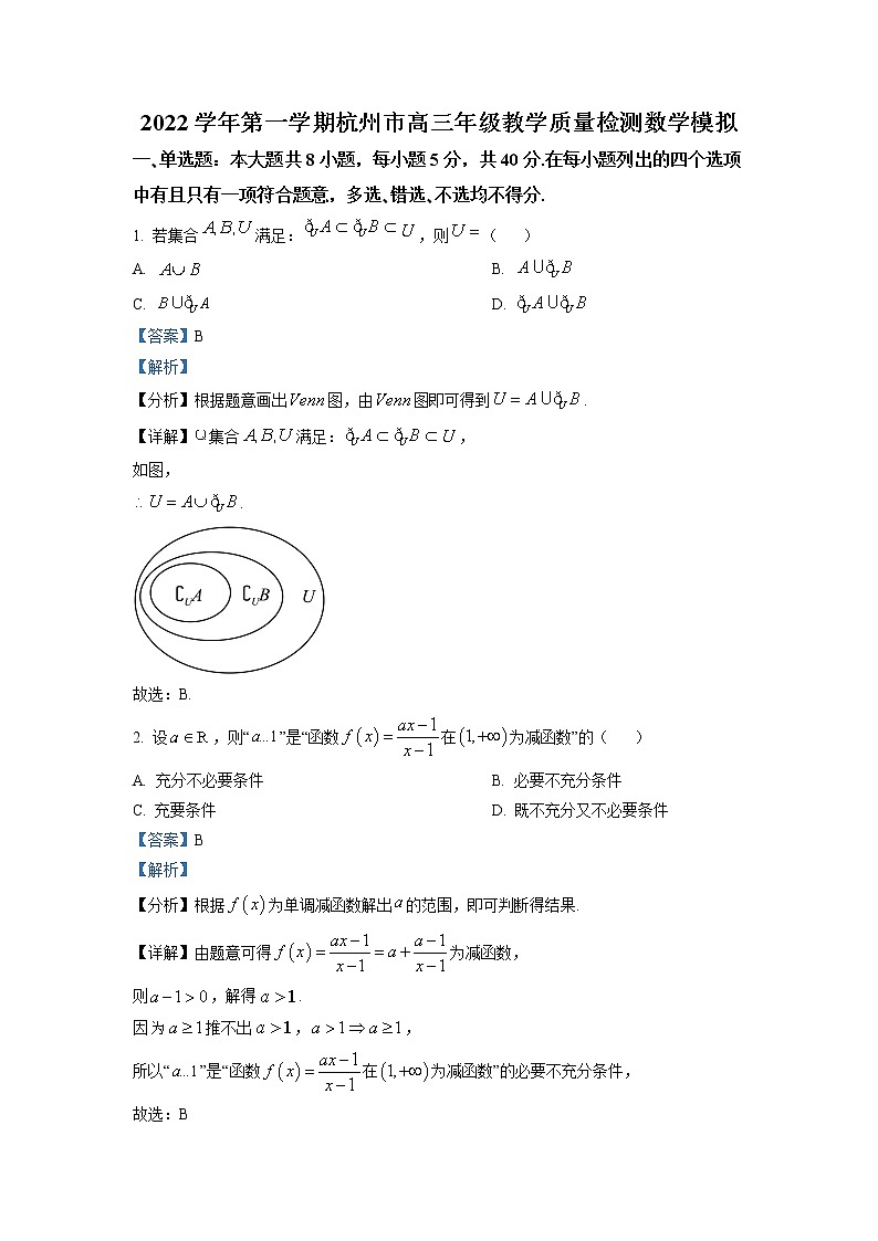 浙江省杭州市2022-2023学年高三数学上学期期末模拟试题（Word版附解析）01