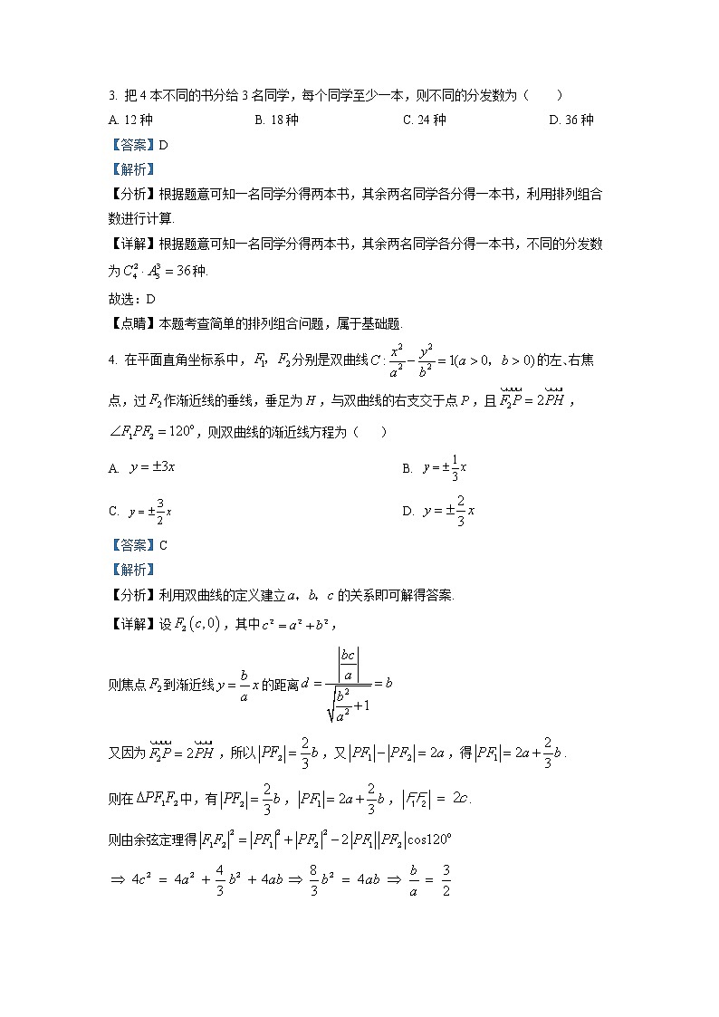 浙江省杭州市2022-2023学年高三数学上学期期末模拟试题（Word版附解析）02