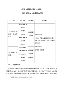 人教A版 (2019)必修 第二册7.2 复数的四则运算教学设计