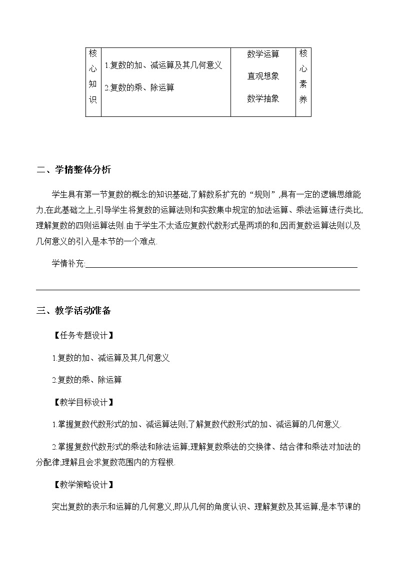 高中数学人教A版2019必修第二册  《复数的四则运算课时1》教学设计第2页