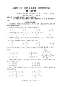 大连市 2022～2023 学年度高二第一学期期末考试数学试卷