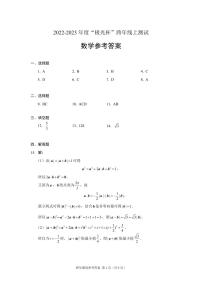 2022－2023 年度“极光杯”跨年线上测试高三数学模拟试卷及参考答案