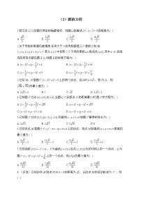 2023届高考数学二轮复习 解析几何专练——（2）圆的方程【配套新教材】
