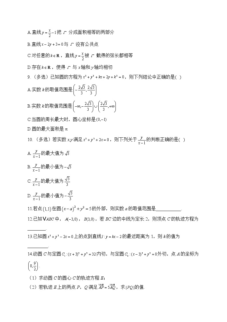 2023届高考数学二轮复习 解析几何专练——（2）圆的方程【配套新教材】第2页