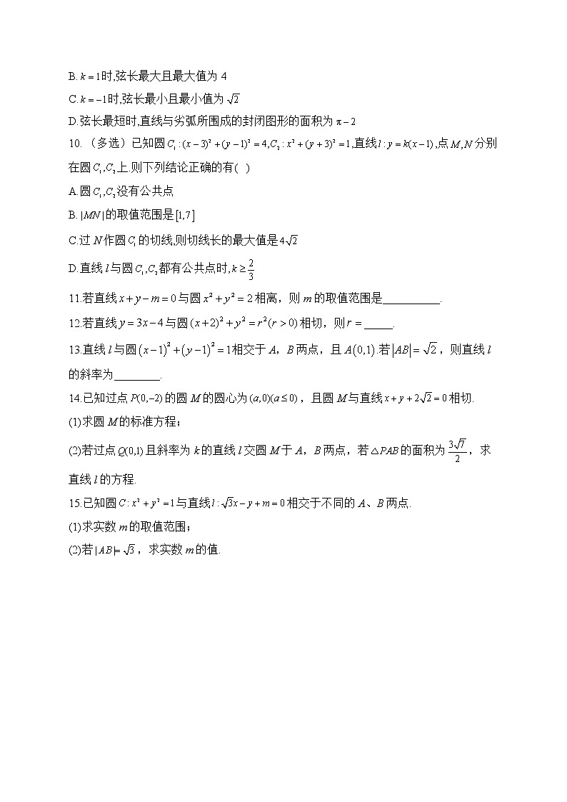 2023届高考数学二轮复习 解析几何专练——（3）直线与圆的位置关系【配套新教材】第2页