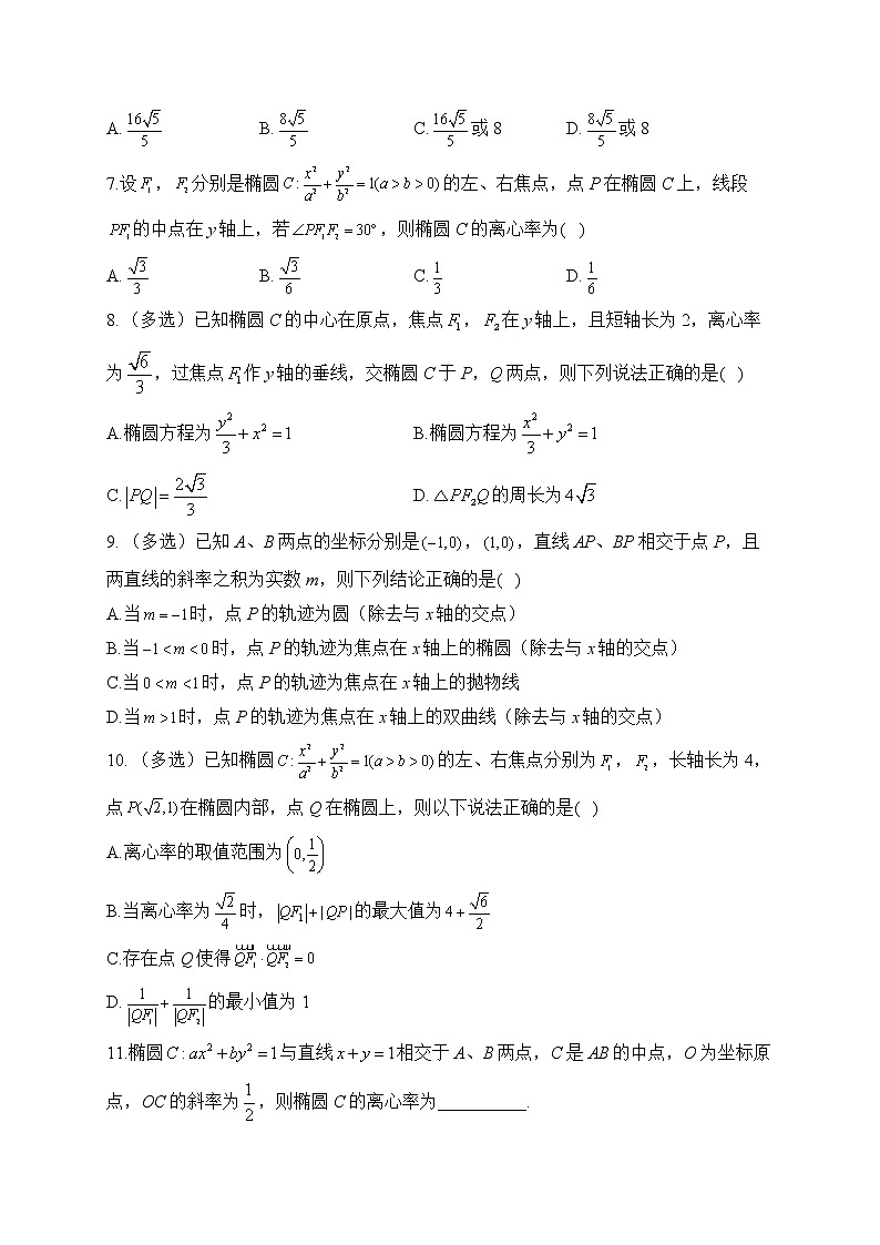 2023届高考数学二轮复习 解析几何专练——（5）椭圆【配套新教材】第2页