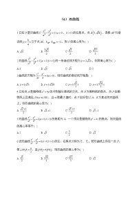 2023届高考数学二轮复习 解析几何专练——（6）双曲线【配套新教材】