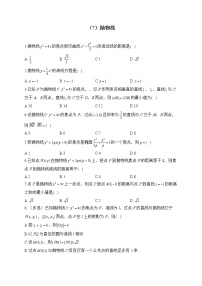 2023届高考数学二轮复习 解析几何专练——（7）抛物线【配套新教材】