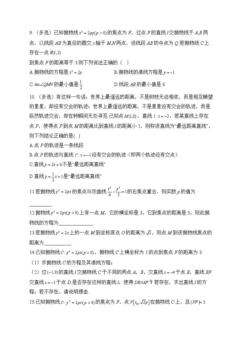 2023届高考数学二轮复习 解析几何专练——（7）抛物线【配套新教材】第2页