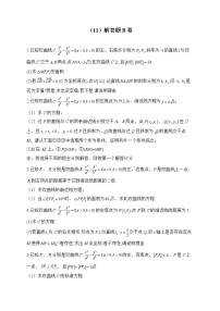 2023届高考数学二轮复习 解析几何专练——（11）解答题B卷【配套新教材】