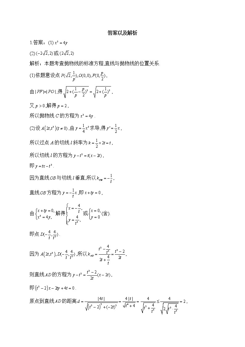 2023届高考数学二轮复习 解析几何专练——（12）解答题C卷【配套新教材】第3页