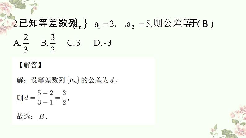 4.2等差数列习题课课件-2021-2022学年高二下学期数学人教A版（2019）选择性必修第二册05