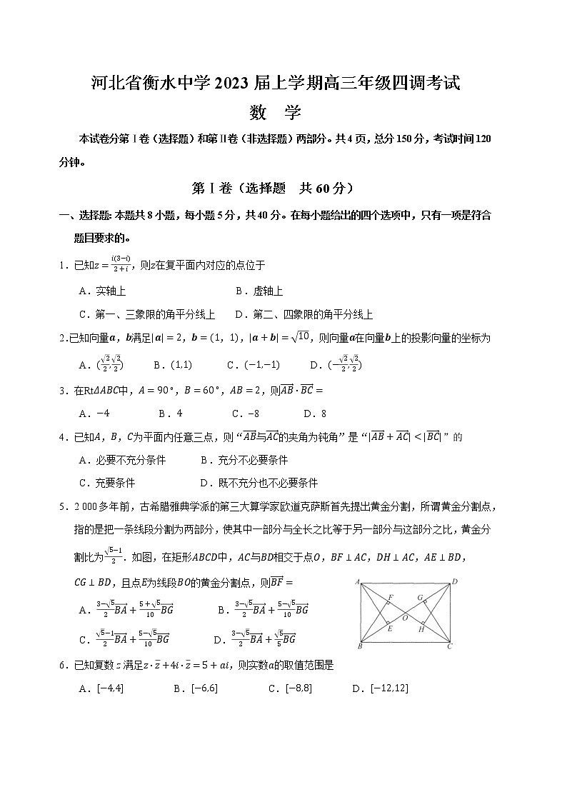 河北省衡水中学2022-2023学年高三上学期高考四调考试数学试卷（含答案）01