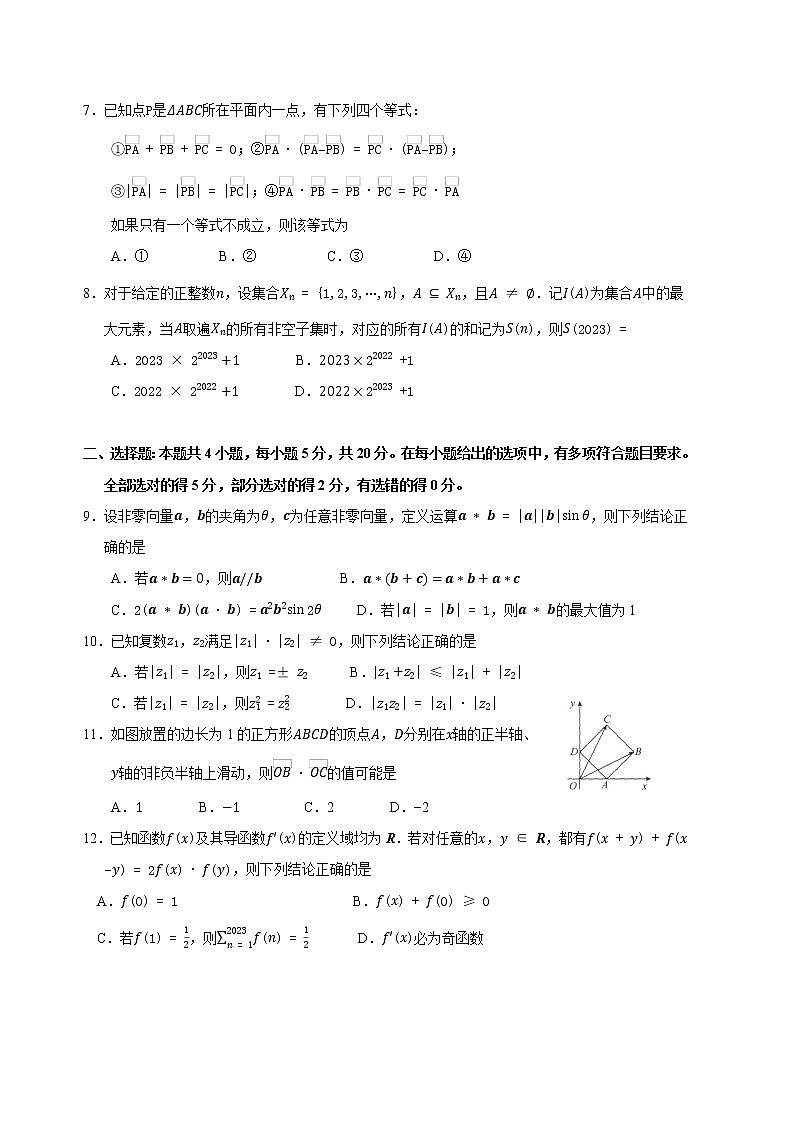 河北省衡水中学2022-2023学年高三上学期高考四调考试数学试卷（含答案）02