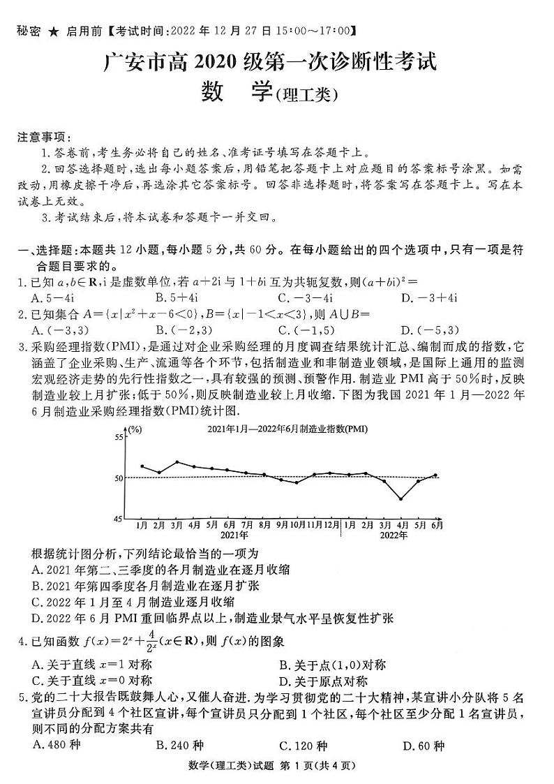 2023届四川省广安、遂宁、眉山、雅安、广元、资阳高三上学期高考第一次诊断性考试数学（理）试题及答案01