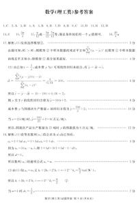 2023届四川省广安、遂宁、眉山、雅安、广元、资阳高三上学期高考第一次诊断性考试数学（理）试题及答案