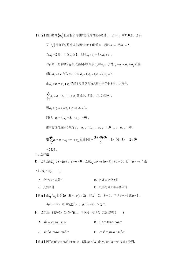 2023届上海市金山区高三上学期高考一模考试数学试卷03