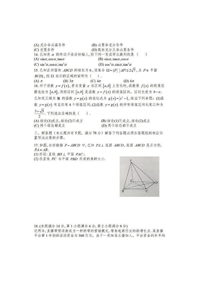 2023届上海市金山区高三上学期高考一模考试数学试卷02