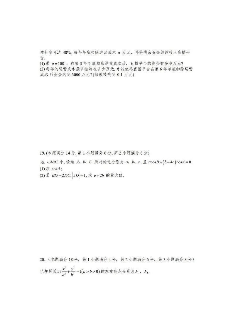 2023届上海市金山区高三上学期高考一模考试数学试卷03