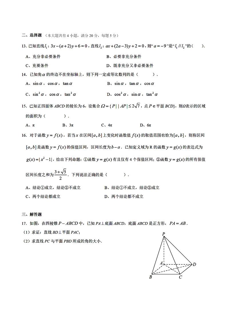 2023届上海市金山区高三上学期高考一模考试数学试卷02