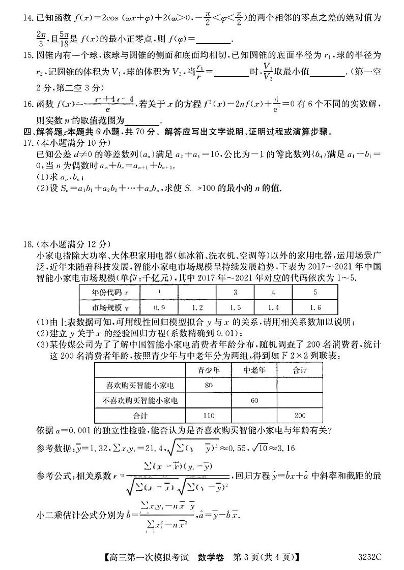 2023届广东省高州市高三上学期第一次高考模拟考试数学试题03