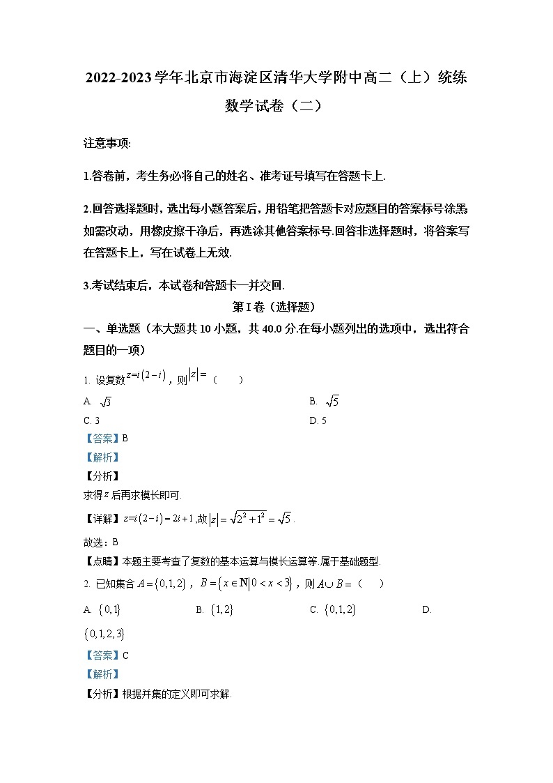 北京市海淀区清华大学附属中学2022-2023学年高二数学上学期期末统练试题（二）（Word版附解析）01