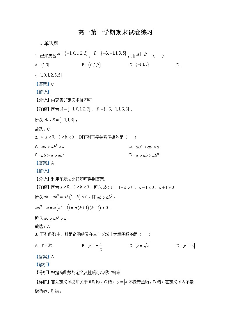 北京市门头沟区2022-2023学年高一数学上学期期末试题（Word版附解析）01