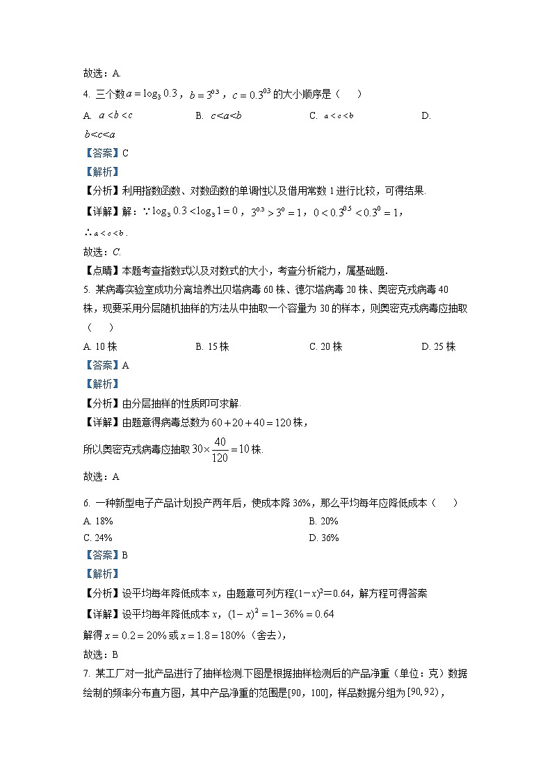 北京市门头沟区2022-2023学年高一数学上学期期末试题（Word版附解析）02