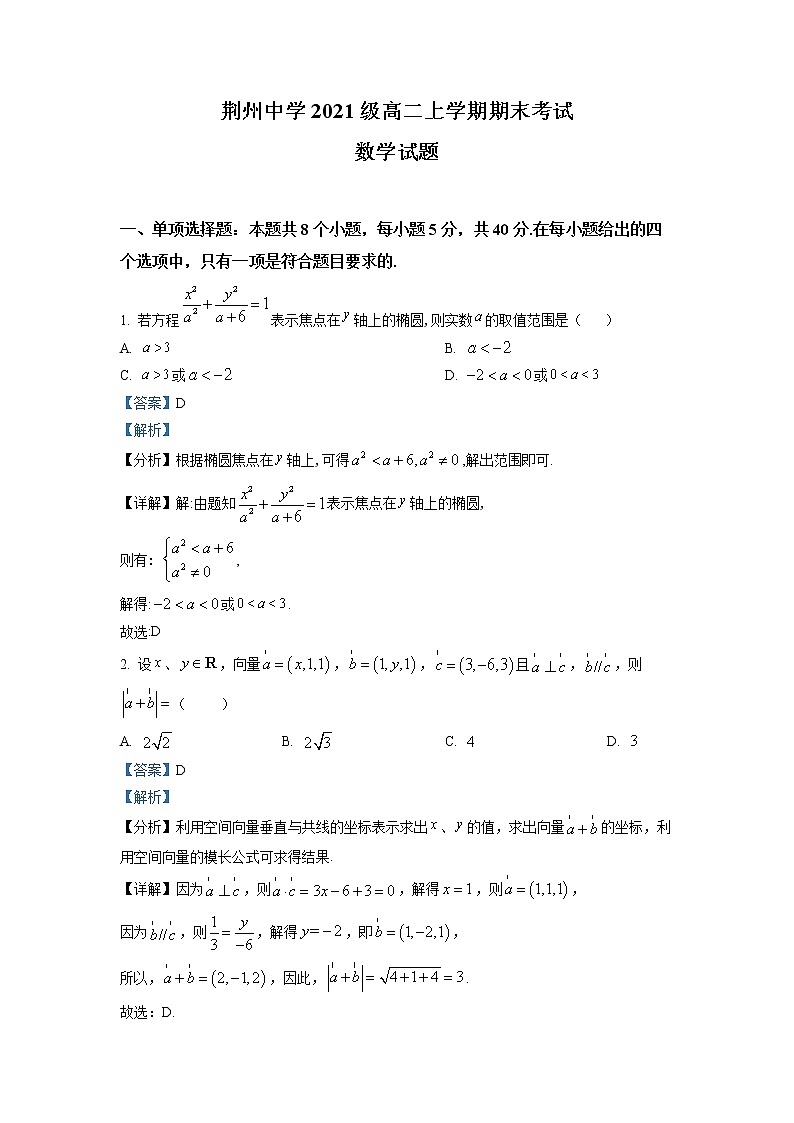 湖北省荆州中学2022-2023学年高二数学上学期期末试题（Word版附解析）第1页