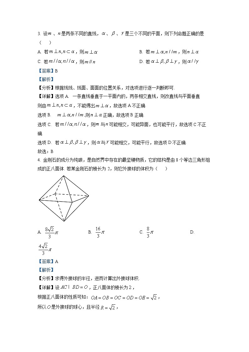 湖北省荆州中学2022-2023学年高二数学上学期期末试题（Word版附解析）第2页