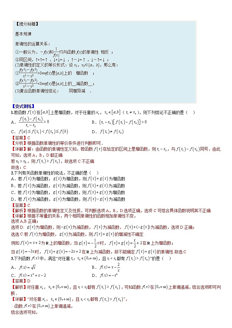专题07 函数：高中常见函数的单调性与值域、最值-【巅峰课堂】2022-2023学年高一数学热点题型归纳与分阶培优练（人教A版2019必修第一册）（解析版）第2页