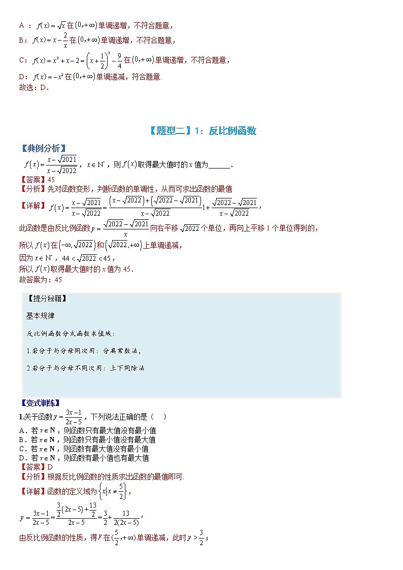 专题07 函数：高中常见函数的单调性与值域、最值-【巅峰课堂】2022-2023学年高一数学热点题型归纳与分阶培优练（人教A版2019必修第一册）（解析版）第3页
