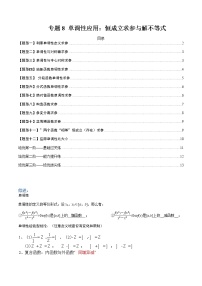 专题08 单调性应用：恒成立求参与解不等式-【巅峰课堂】2022-2023学年高一数学热点题型归纳与分阶培优练（人教A版2019必修第一册）