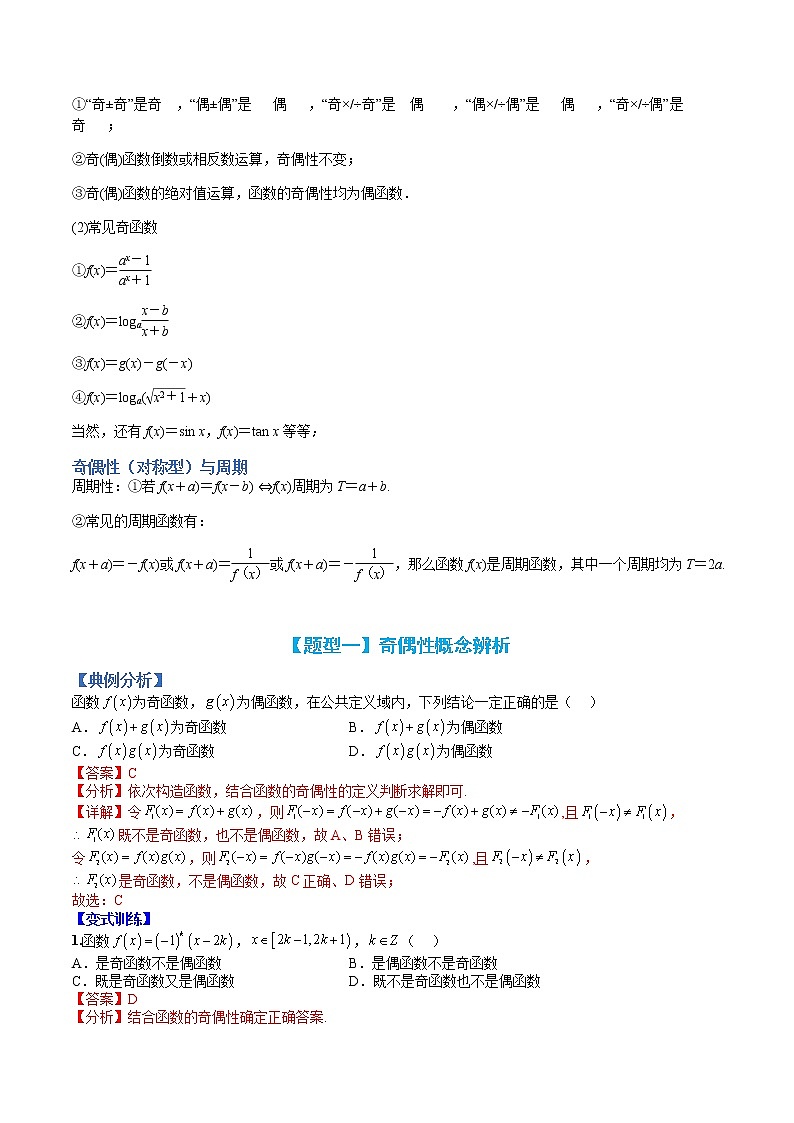 专题09 奇偶性应用归类-【巅峰课堂】2022-2023学年高一数学热点题型归纳与分阶培优练（人教A版2019必修第一册）02