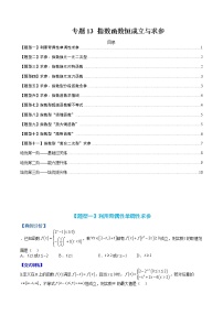 专题13 指数函数恒成立与求参-【巅峰课堂】2022-2023学年高一数学热点题型归纳与分阶培优练（人教A版2019必修第一册）