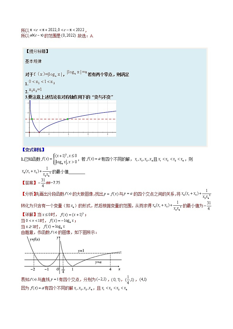 专题15 对数函数性质综合应用-【巅峰课堂】2022-2023学年高一数学热点题型归纳与分阶培优练（人教A版2019必修第一册）02
