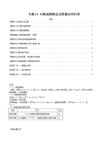 专题14 对数函数概念及图像应用归类-【巅峰课堂】2022-2023学年高一数学热点题型归纳与分阶培优练（人教A版2019必修第一册）