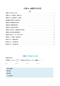 专题16 函数零点归类-【巅峰课堂】2022-2023学年高一数学热点题型归纳与分阶培优练（人教A版2019必修第一册）