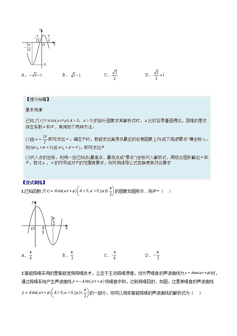 专题19 三角函数图像及性质-【巅峰课堂】2022-2023学年高一数学热点题型归纳与分阶培优练（人教A版2019必修第一册）（原卷版）第2页