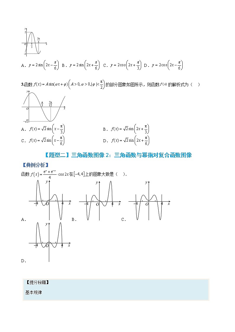 专题19 三角函数图像及性质-【巅峰课堂】2022-2023学年高一数学热点题型归纳与分阶培优练（人教A版2019必修第一册）（原卷版）第3页