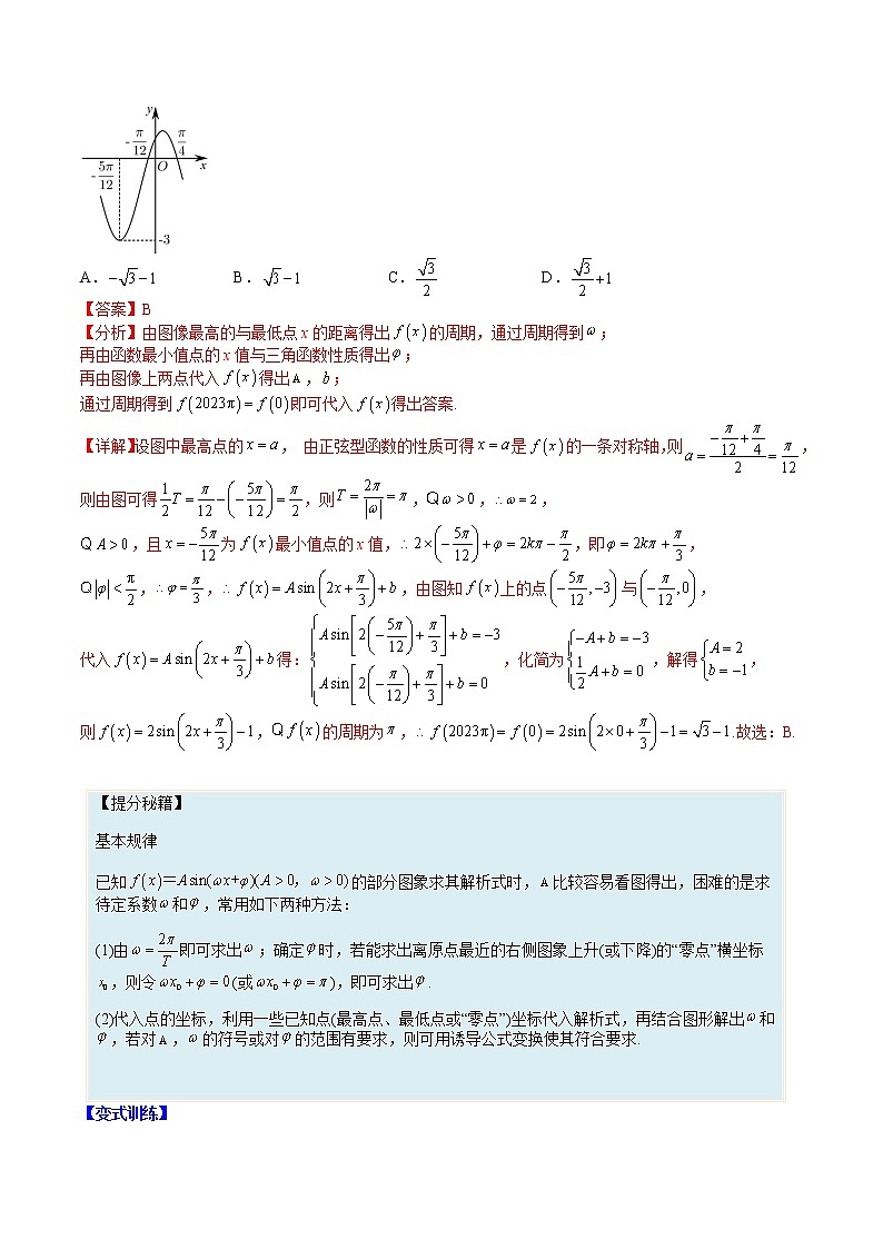 专题19 三角函数图像及性质-【巅峰课堂】2022-2023学年高一数学热点题型归纳与分阶培优练（人教A版2019必修第一册）（解析版）第2页
