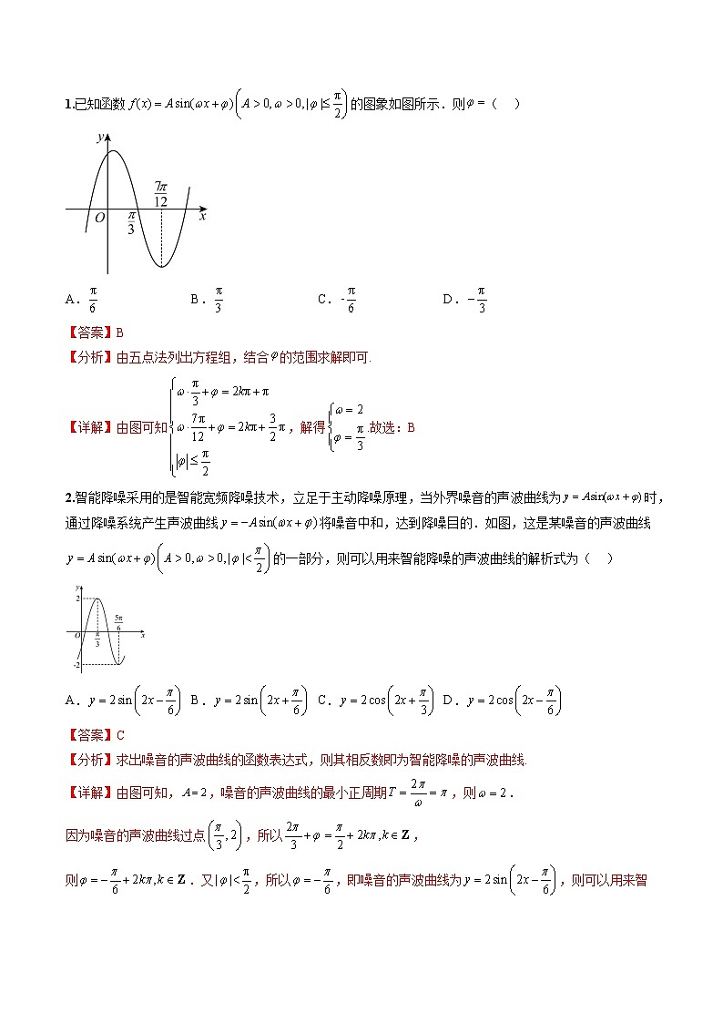 专题19 三角函数图像及性质-【巅峰课堂】2022-2023学年高一数学热点题型归纳与分阶培优练（人教A版2019必修第一册）（解析版）第3页