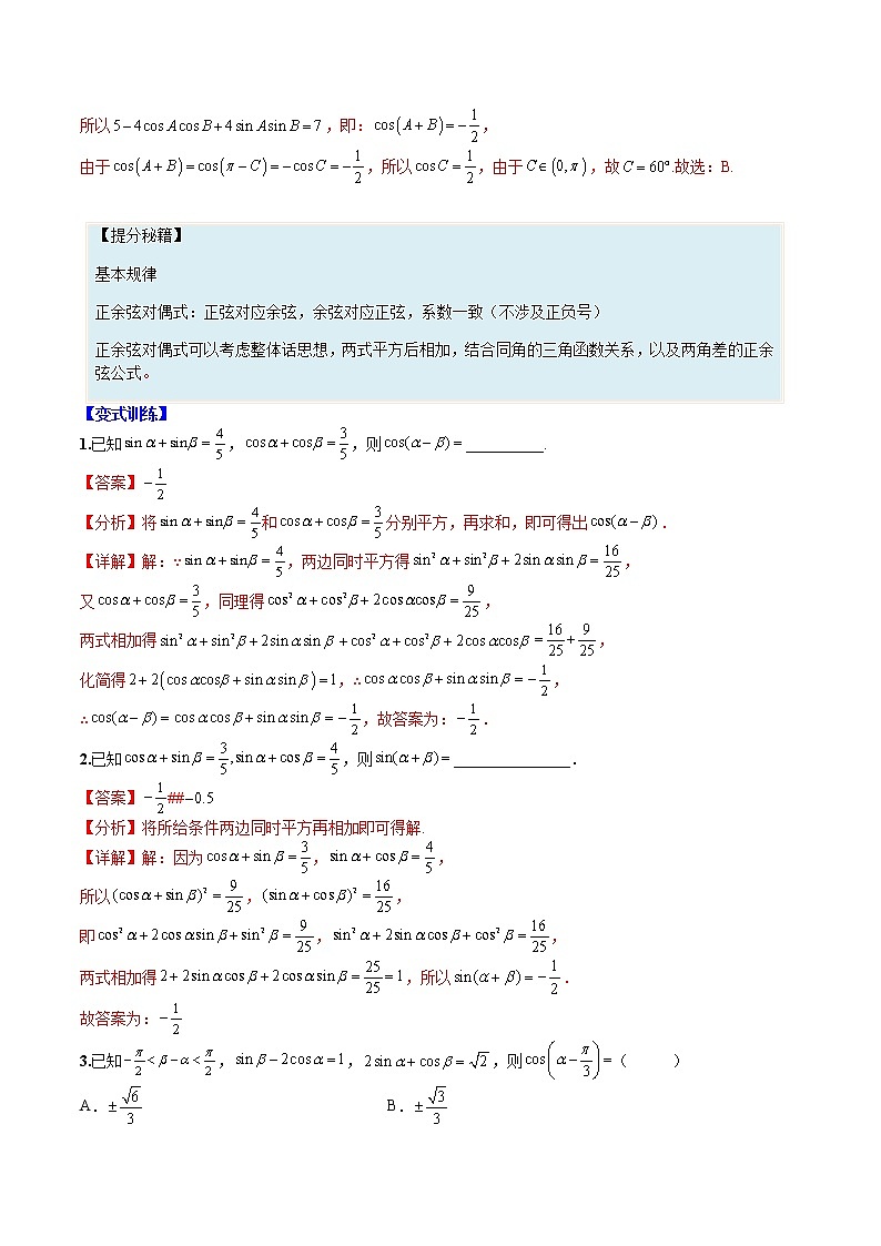 专题21 三角函数性质综合应用-【巅峰课堂】2022-2023学年高一数学热点题型归纳与分阶培优练（人教A版2019必修第一册）02