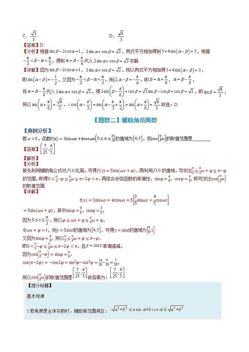 专题21 三角函数性质综合应用-【巅峰课堂】2022-2023学年高一数学热点题型归纳与分阶培优练（人教A版2019必修第一册）03