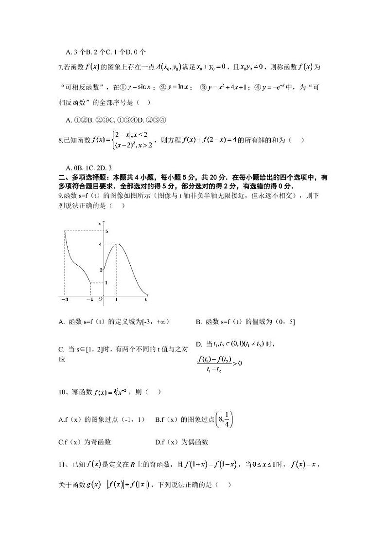 湖北省襄阳市第四中学2022-2023学年高一数学上学期12月月考试题（PDF版附答案）02