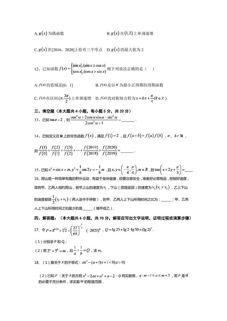 湖北省襄阳市第四中学2022-2023学年高一数学上学期12月月考试题（PDF版附答案）03
