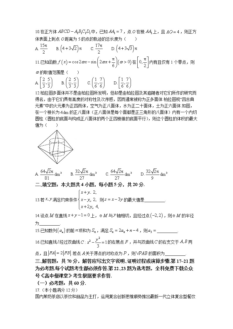 河南省新未来联盟2022-2023学年高三数学（文）上学期12月联考试题（Word版附解析）03