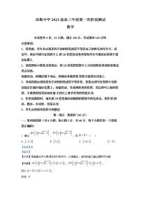 广东省深圳中学2022-2023学年高三数学上学期第一次阶段测试试卷（Word版附解析）