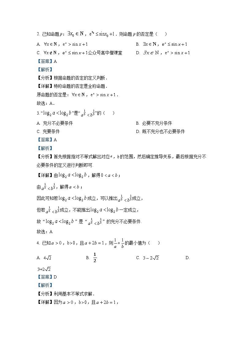 广东省深圳中学2022-2023学年高三数学上学期第一次阶段测试试卷（Word版附解析）02