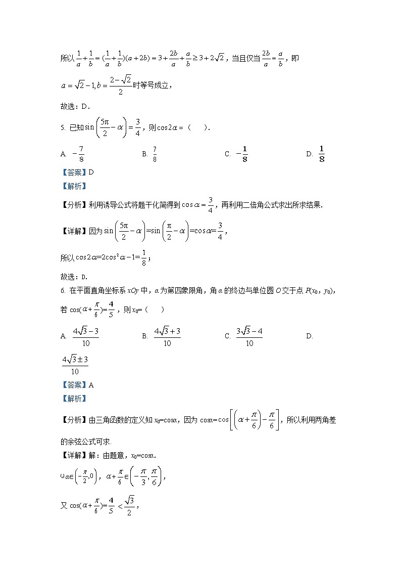 广东省深圳中学2022-2023学年高三数学上学期第一次阶段测试试卷（Word版附解析）03